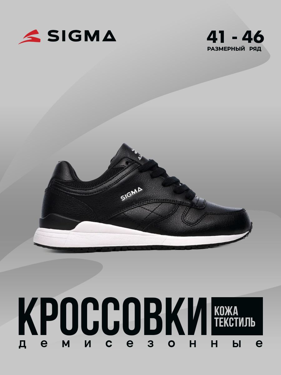 

Кроссовки мужские Sigma JL01013 черные 42 RU, Черный, JL01013