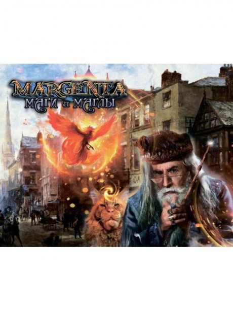 

MARGENTA - Маги И Маглы