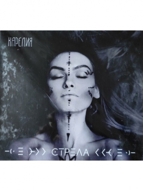 

КАРЕЛИЯ - Стрела