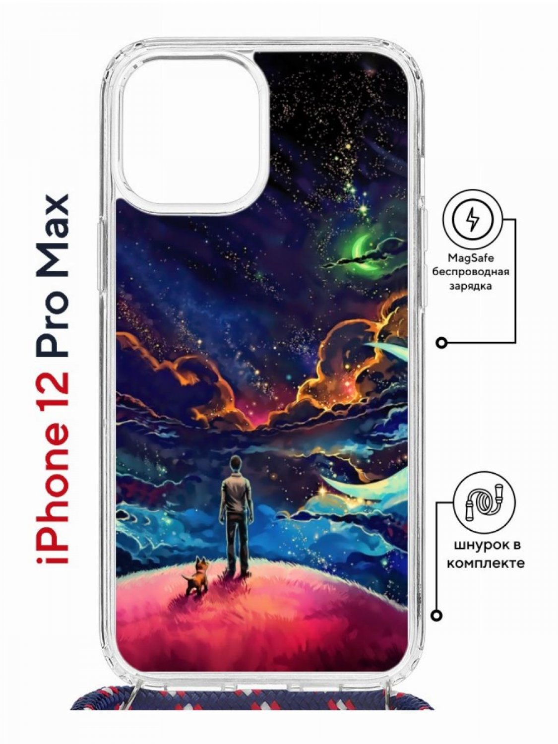 Чехол на iPhone 12 Pro Max MagSafe Kruche Print Маленький принц с магнитом, со шнурком