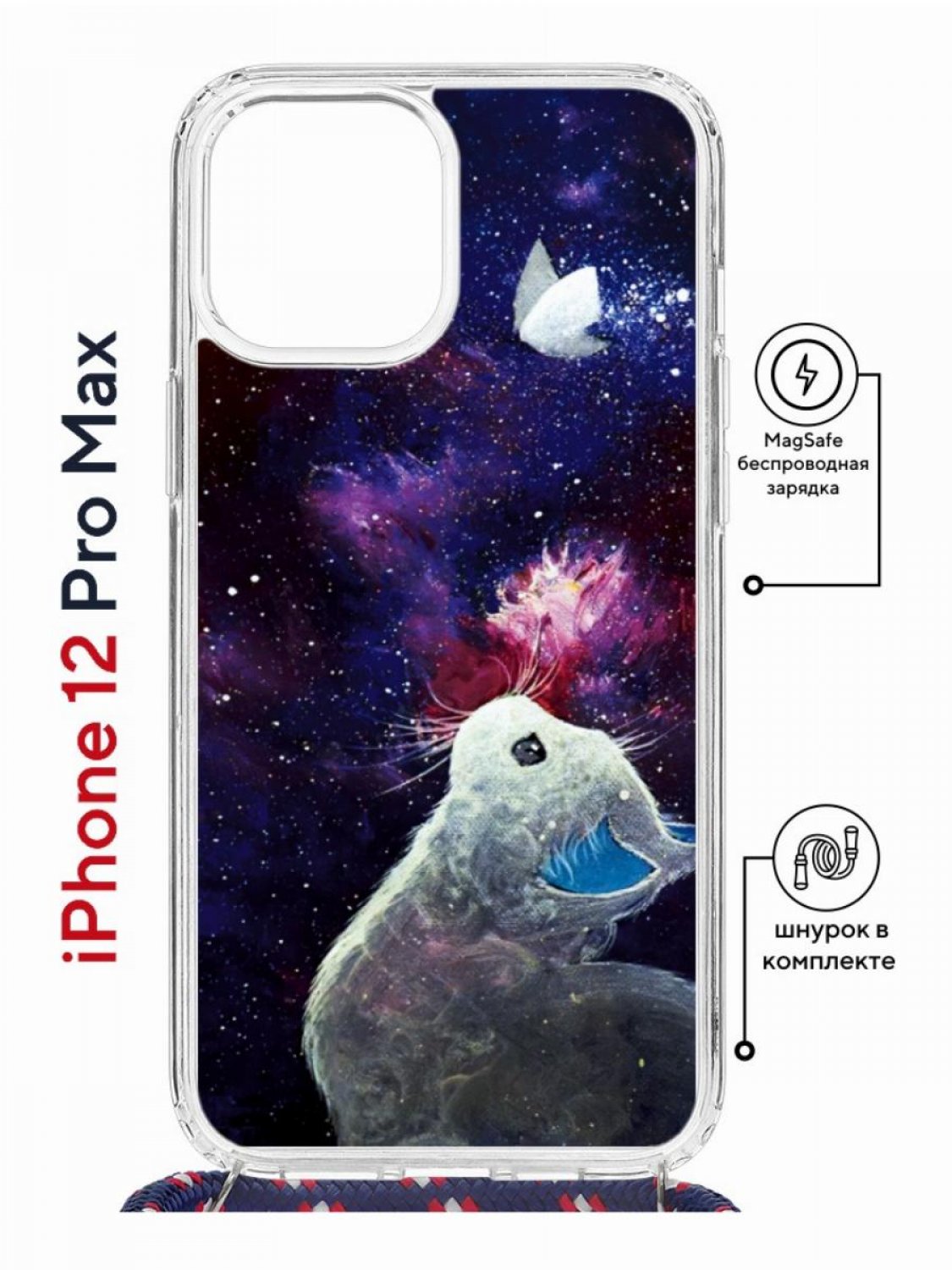 

Чехол на iPhone 12 Pro Max MagSafe с принтом Kruche Print Мотылёк с магнитом, со шнурком, Прозрачный;фиолетовый;серый;синий, Айфон 12 Про Макс Магсейф с ремешком