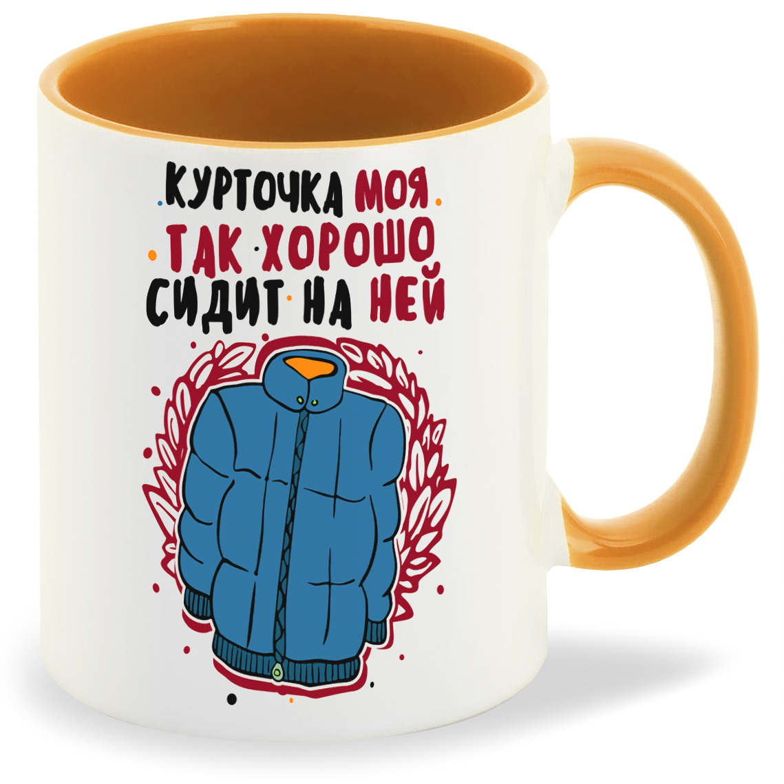 

Кружка CoolPodarok Прикол курточка моя так хорошо сидит на ней, Прикол курточка моя так хорошо сидит на ней