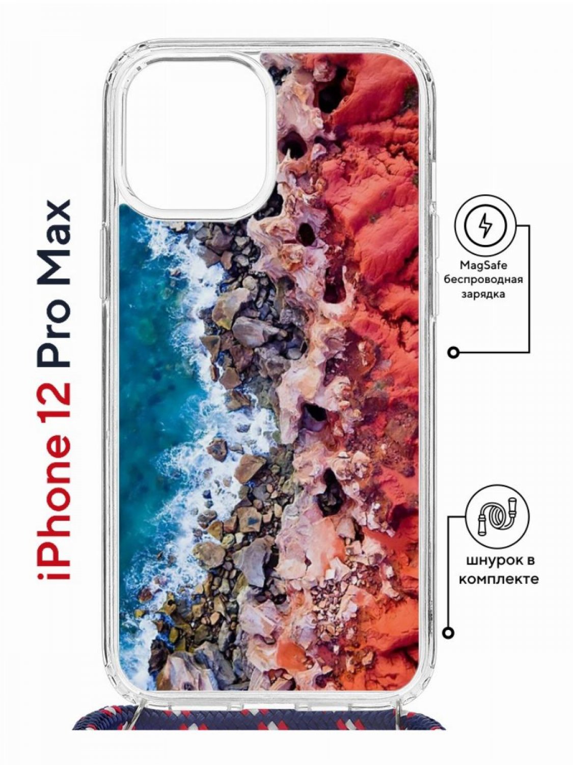 Чехол на iPhone 12 Pro Max MagSafe Kruche Print Морской берег с магнитом, со шнурком