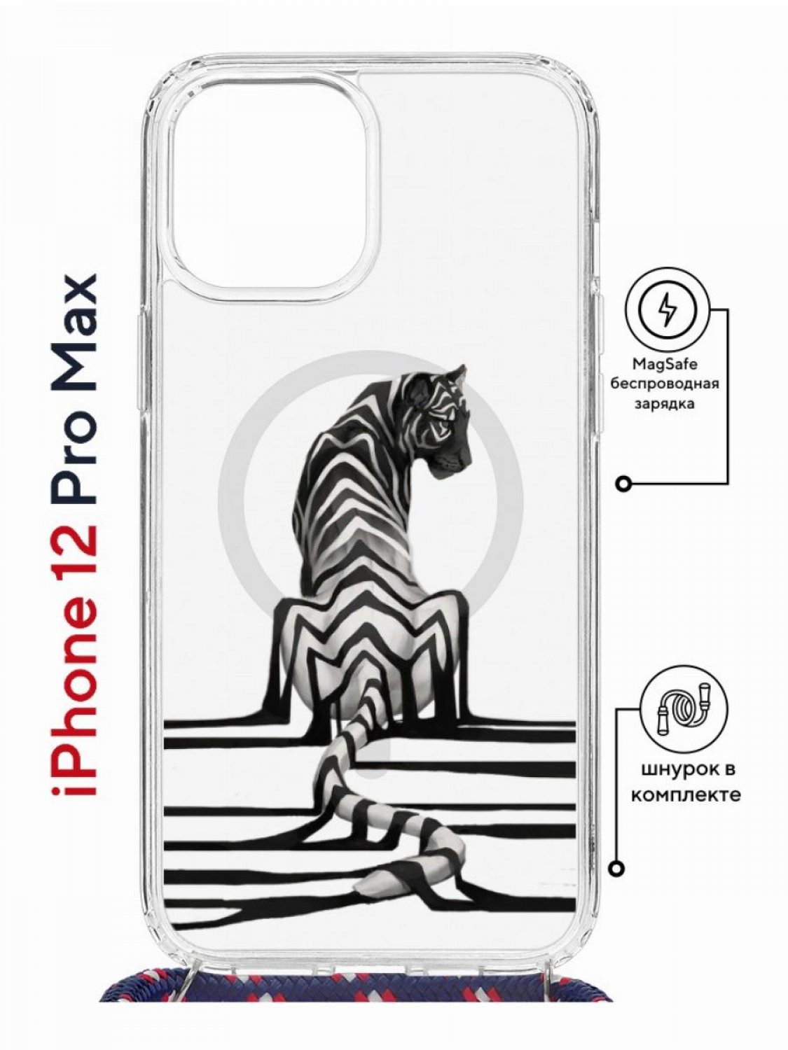 фото Чехол на iphone 12 pro max magsafe с принтом kruche print tiger с магнитом, со шнурком кruче