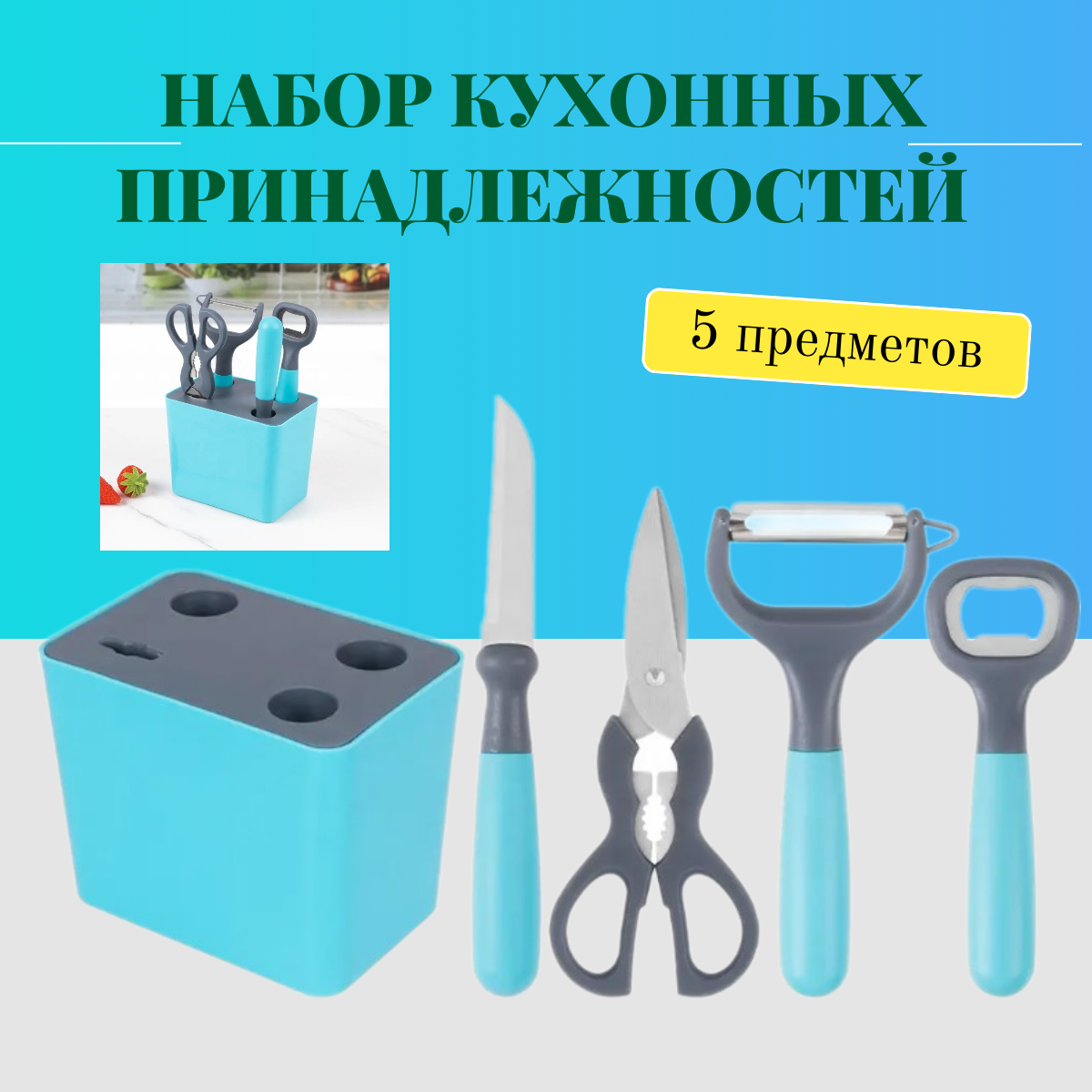 Набор кухонных принадлежностей TOP-Store Kitchen Utensils Set 5 предметов 1029₽