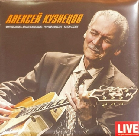

АЛЕКСЕЙ КУЗНЕЦОВ - Live В Клубе Алексея Козлова