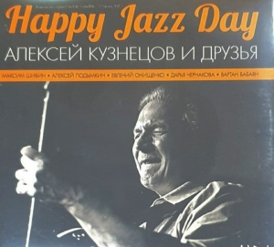 фото Алексей кузнецов - happy jazz day медиа