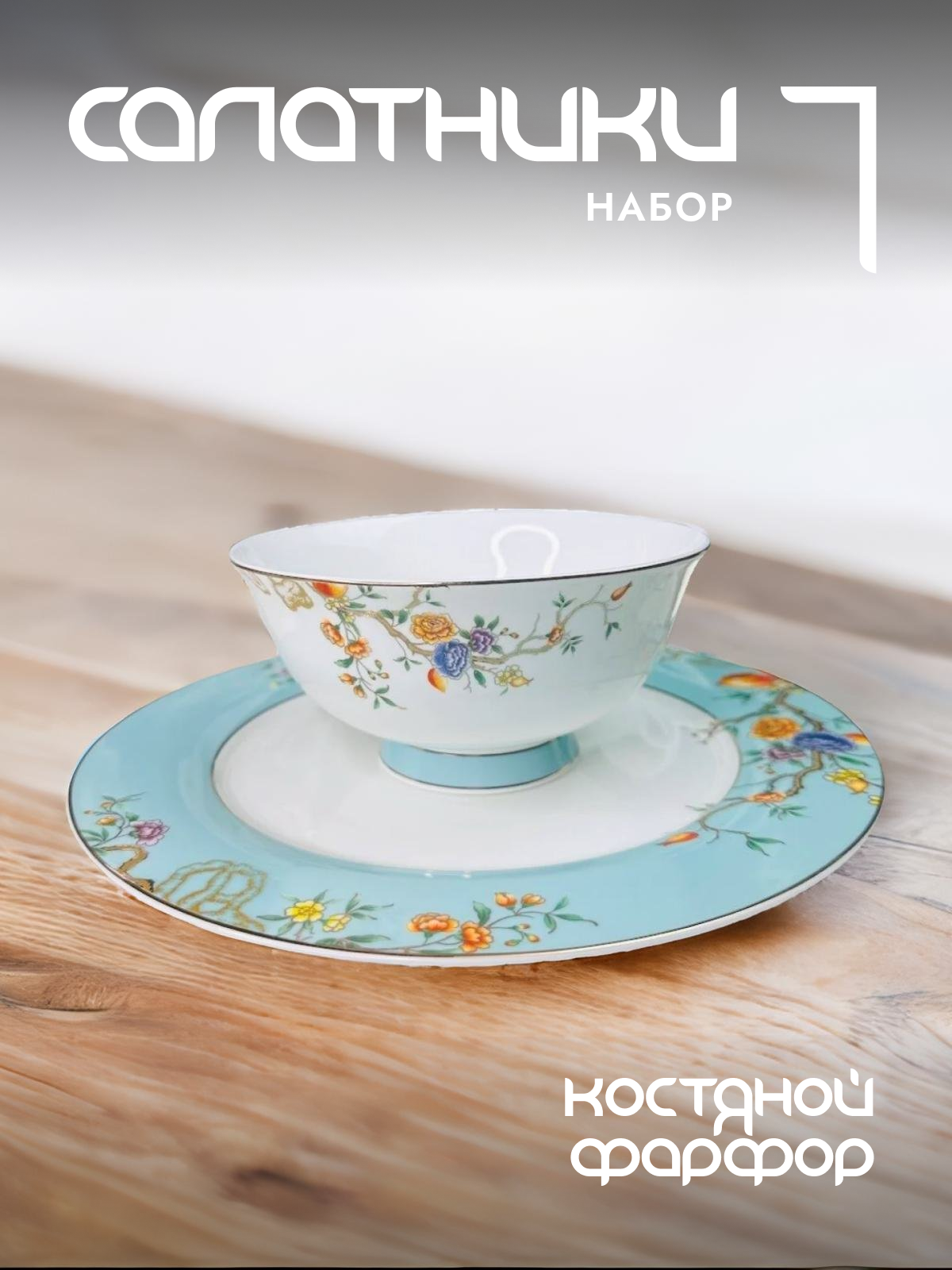 

Салатник фарфоровый Lenardi Hanomi 145-484 15 см