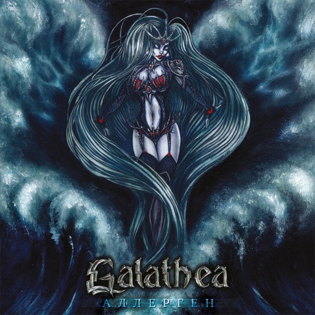 

GALATHEA - Аллерген