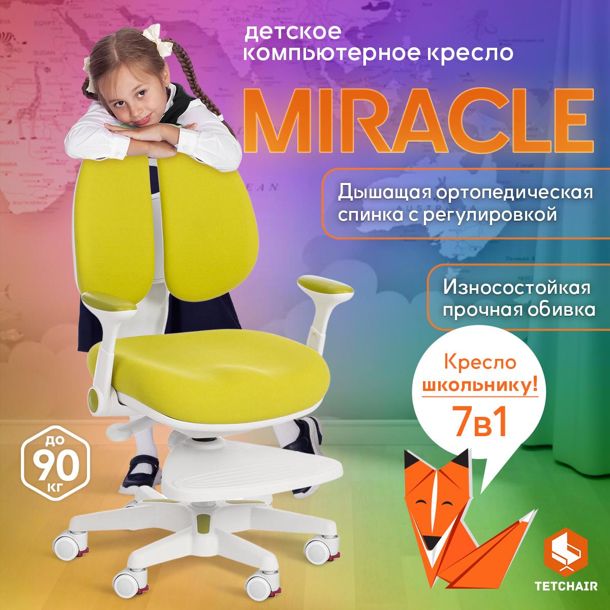 Кресло компьютерное Tetchair MIRACLE детское на колесиках для школьника, салатовый