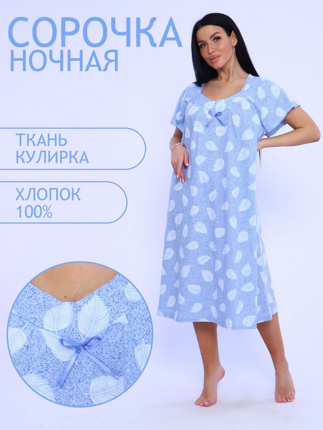 Ночная сорочка женская ТРИКОТАЖ НАТАЛИ 000004645 голубая 54 RU 1729₽