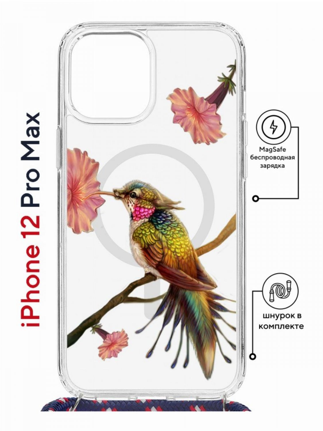 

Чехол на iPhone 12 Pro Max MagSafe с принтом Kruche Print Колибри с магнитом, со шнурком, Прозрачный;розовый;зеленый;коричневый, Айфон 12 Про Макс Магсейф с ремешком