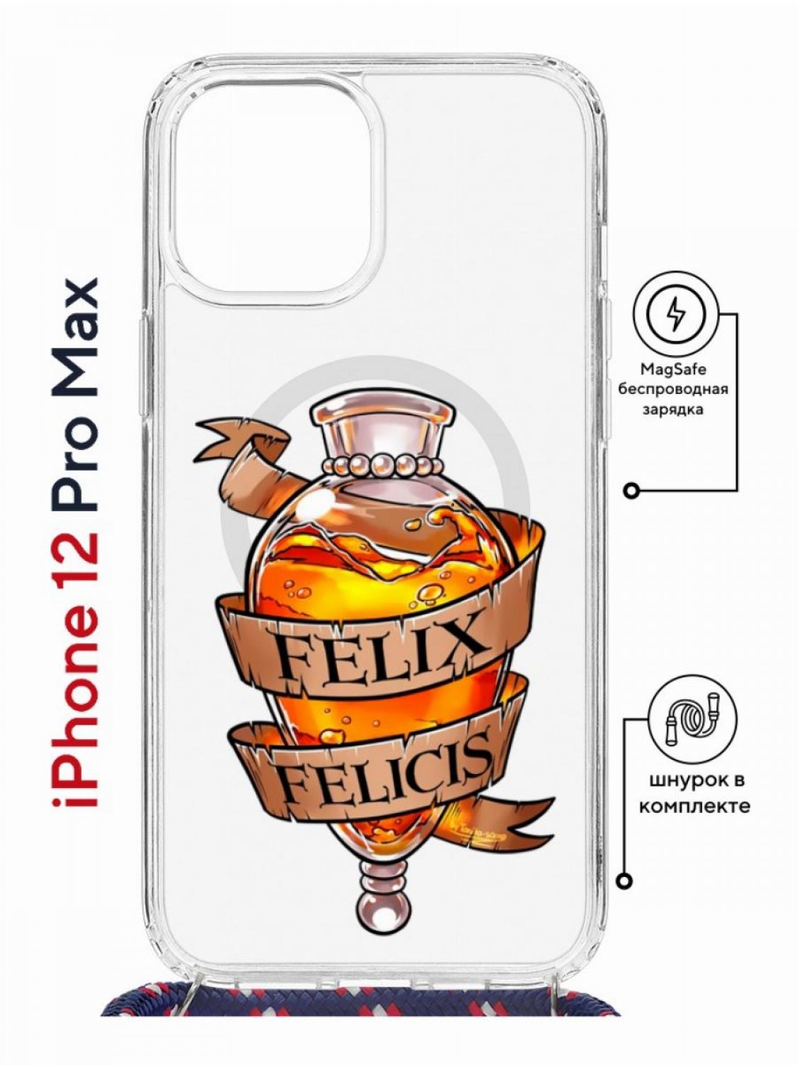 Чехол на iPhone 12 Pro Max MagSafe Kruche Print Felix Felicis с магнитом, со шнурком