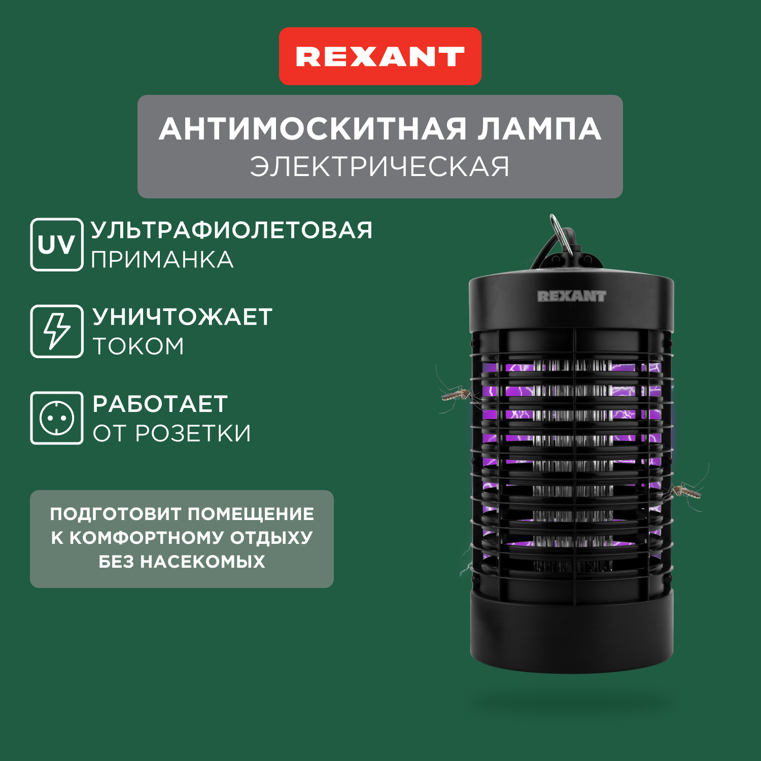 Антимоскитная лампа для уничтожения насекомых Rexant R30 71-0656 1 Вт