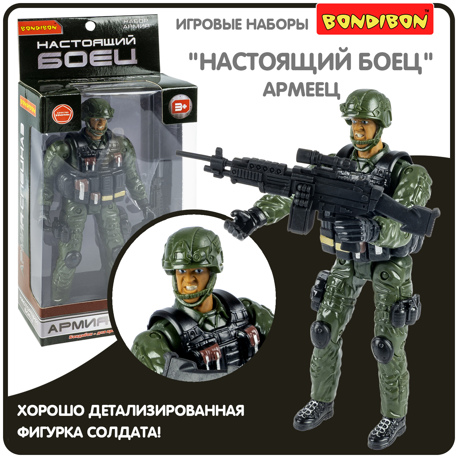 

Игровой набор Солдатики Bondibon ВВ6251