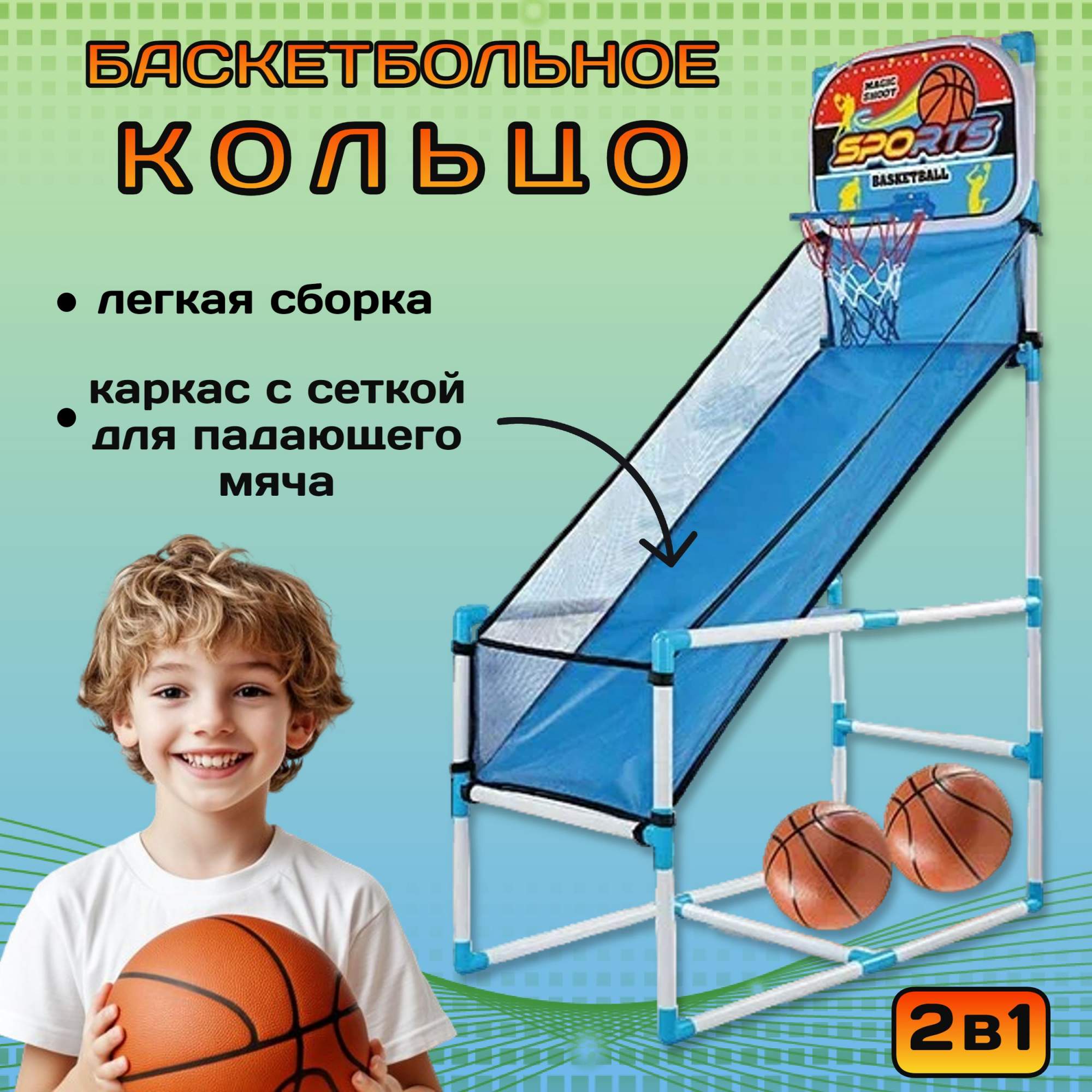 Баскетбольное кольцо со стойкой PLAYSMART 2в1 кольцо сетка щит 2 мяча насос Play Smart