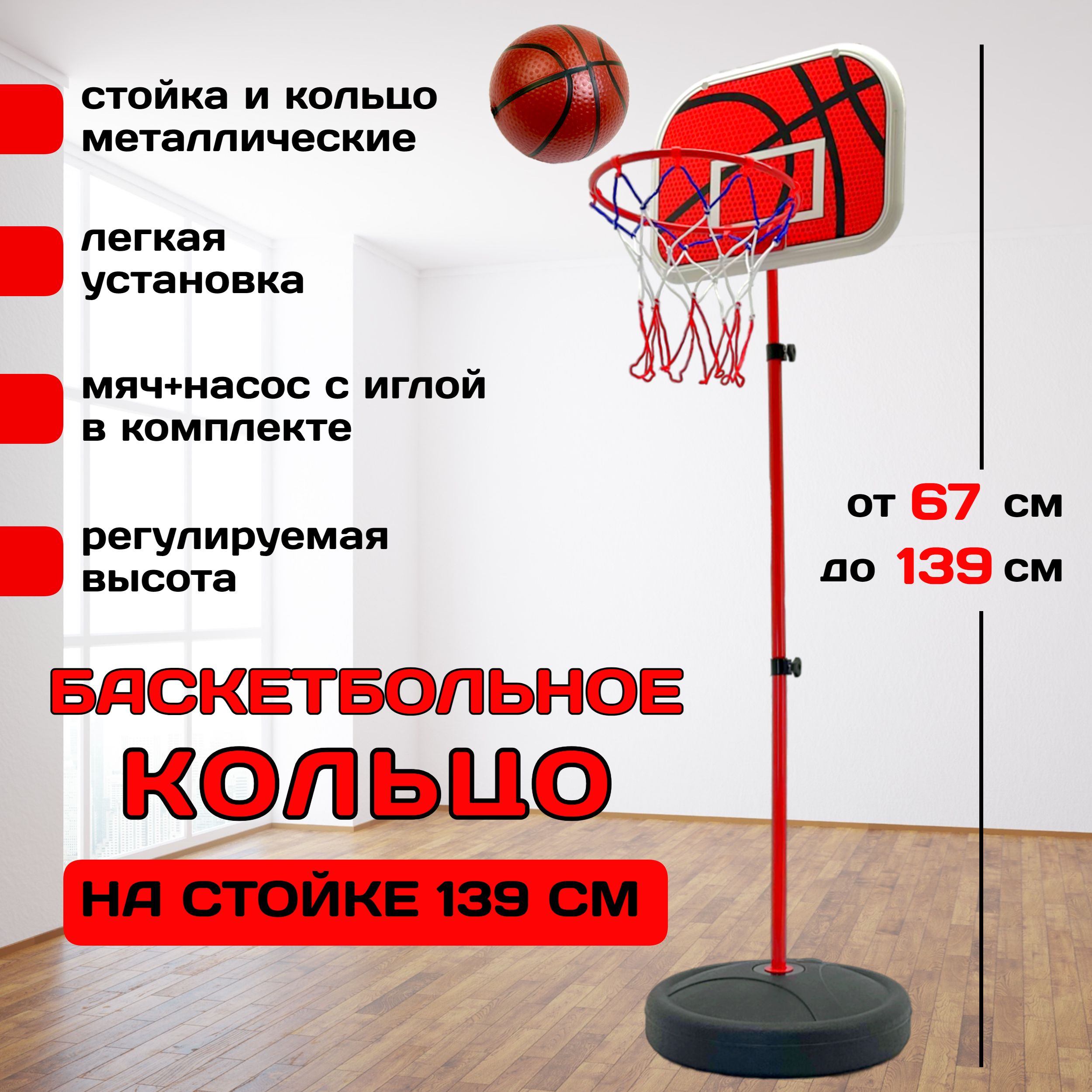 

Баскетбольное кольцо со стойкой PLAYSMART мяч насос щит Play Smart