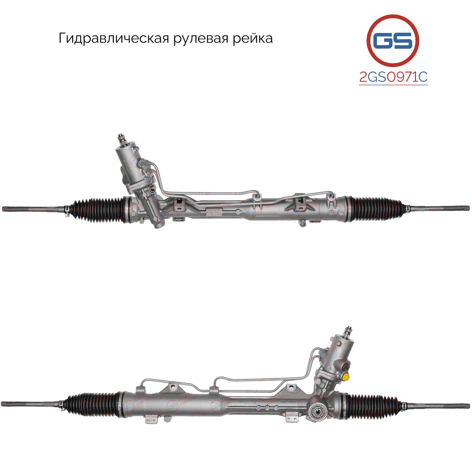 

Рулевая рейка GS BMW 1 E88 2007-, BMW 3 E92 2005- (2GS0971C), 32106765605, 6765605, 32106765609, 6765609, 32106777463, 6777463, 32106777459, 6777459, 32105A38E98, 5A38E98, 8001723, H1359A, R21512RB, BW219, BW9012KIT