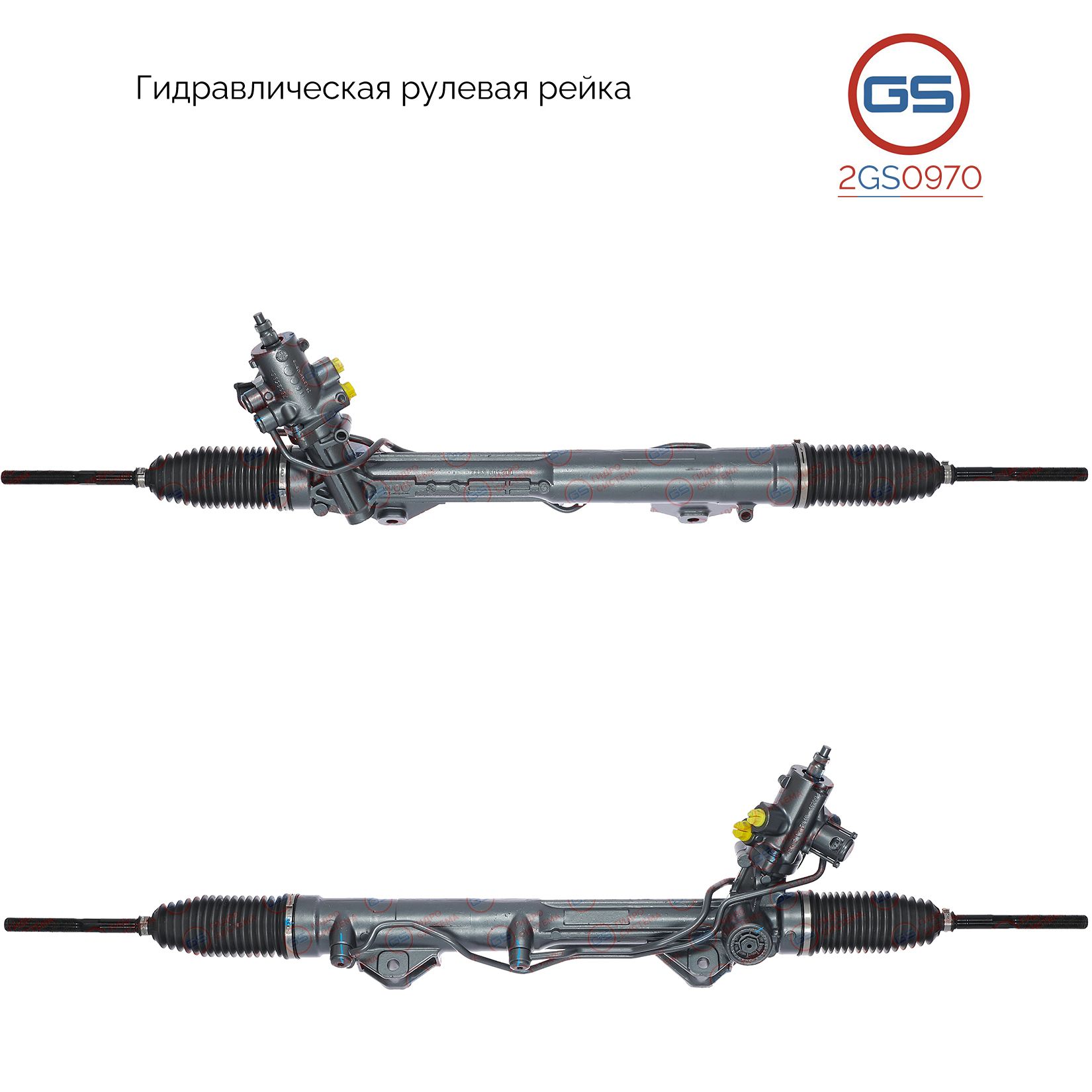 

Рулевая рейка GS BMW 5 E60 2003-2009, BMW 5 E61 2004-2009 (2GS0970), 32106772014, 32106776910, 32106777452, 32106780122, 32106780124, 32136776912, 32106777449, 32136767888, 32136772016, 32105A4BCE0, BW9015KIT, BW226, R20221RB, R20222RB, R20221NW, H1358U, 