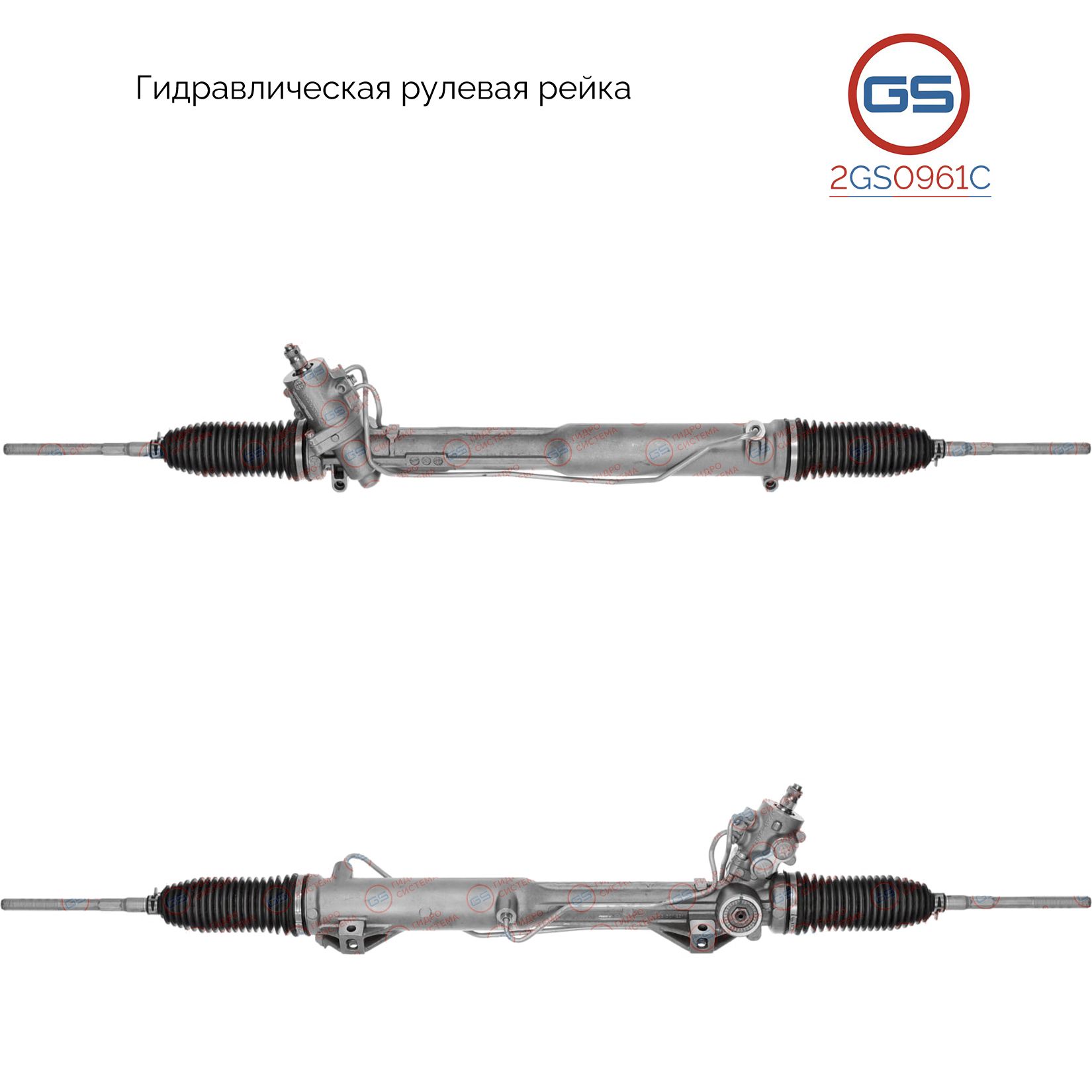 

Рулевая рейка GS BMW X1 E84 2009-, BMW 3 E90 2005- (2GS0961C), 32106769075, 32106777473, BW9017KIT, BW228, R22832RB, R22831RB, R2283, H1352A, BW228R, 8001613