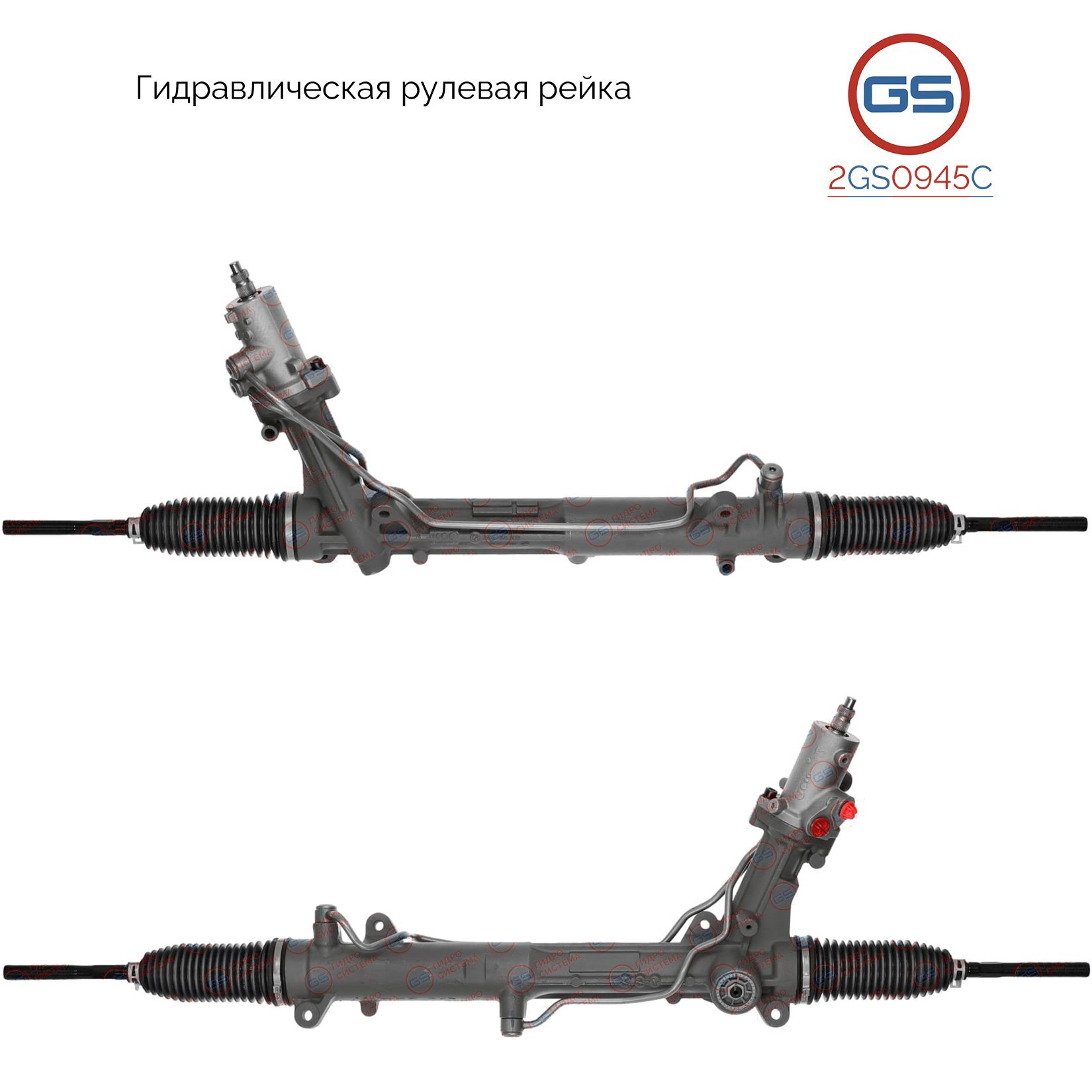 

Рулевая рейка GS BMW 5 E61 2004-2009, BMW 6 E64 2004- (2GS0945C), 32106762446, 32106765764, 32106770305, 32106777483, 32106778000, 32106780925, 32106761658, 32106765763, 32106768731, 32106770304, 32106771448, 32106773802, 32106773803, 32106777999, 32105A0