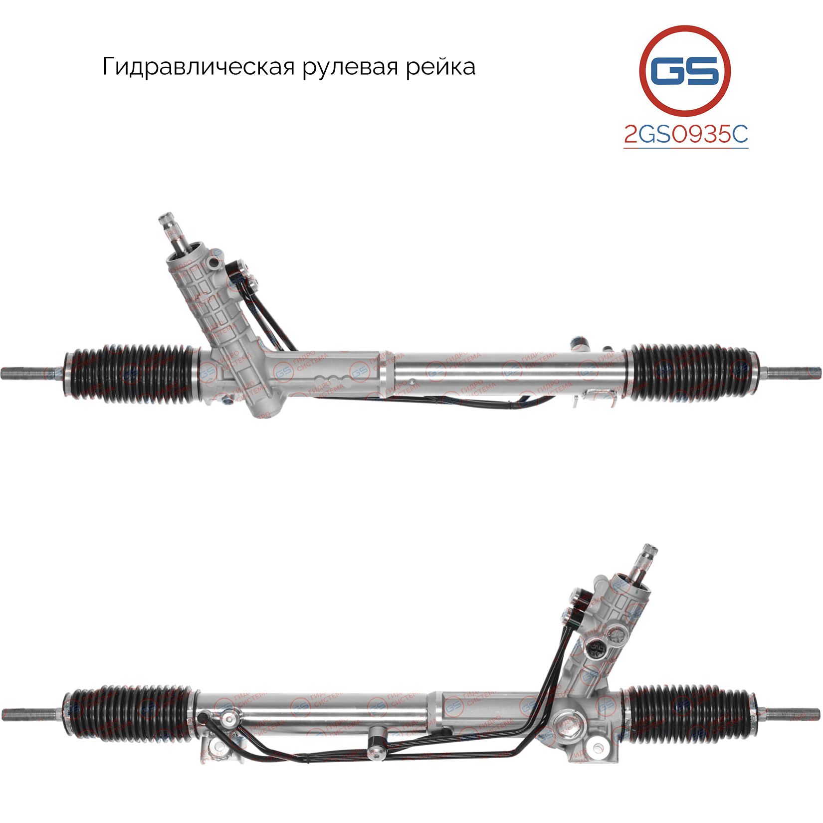 

Рулевая рейка GS BMW 5 E39 1995-2004 (2GS0935C), 32131096026, 32131096144, 32131099675, 32136751745, 32136752133, 32131093671, 32131093675, 32131093683, 32131093886, 32131094311, 32131094625, 32131096886, 2901001, 2901501, H1324A, 03R00153, R21421NW, R214