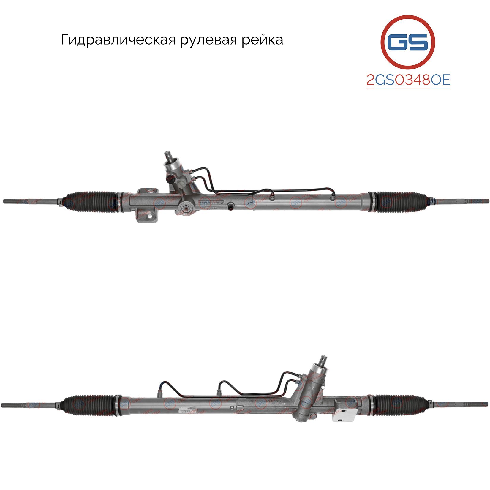 

Рулевая рейка GS AUDI R8 / Spider 2007-2015 (2GS0348OE), 424422052B, 424422052BX, 424422052C, 424422052CX, H1164N