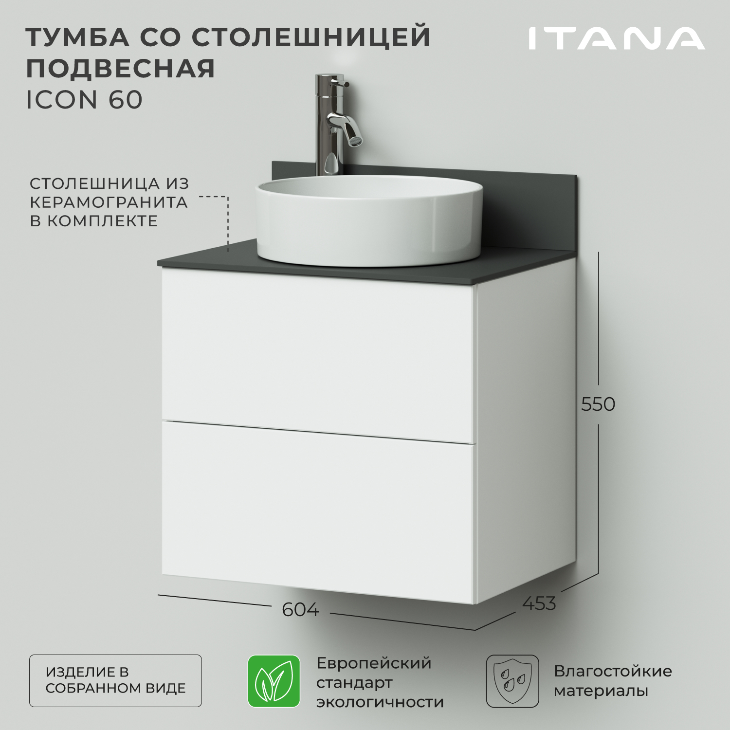 Тумба со столешницей подвесная Итана Icon 60 604х453х550 белый глянец