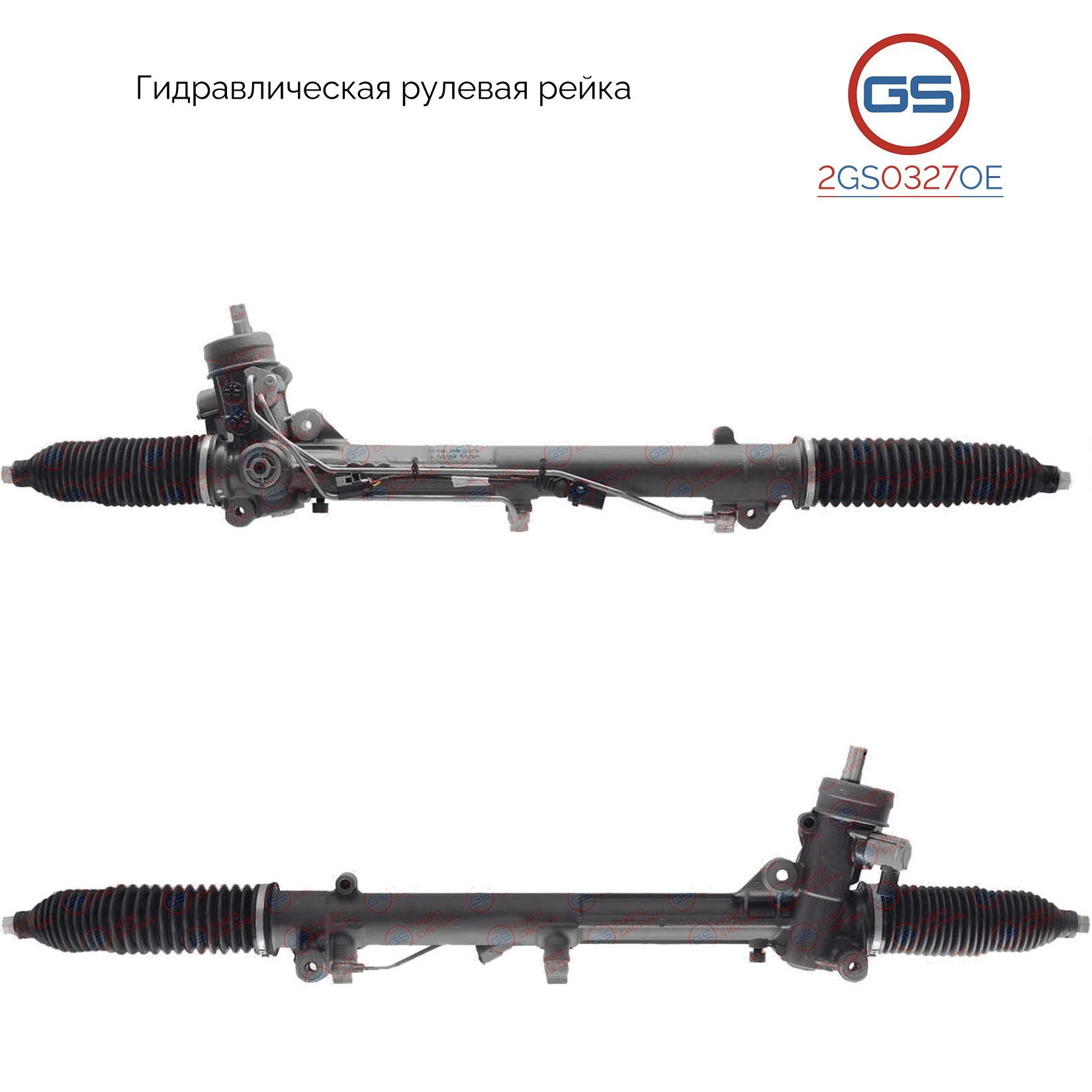 Рулевая рейка GS VW Passat B5+ 2000-2005 (2GS0327OE)