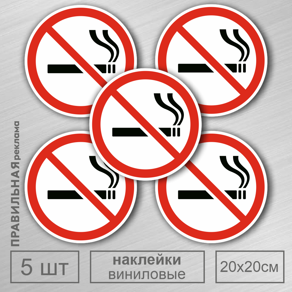табличка зона разгрузки парковаться запрещено правильная реклама а3 30х42 пластиковая Знак курение запрещено, не курить Правильная Реклама D-20 см. - 5 шт.