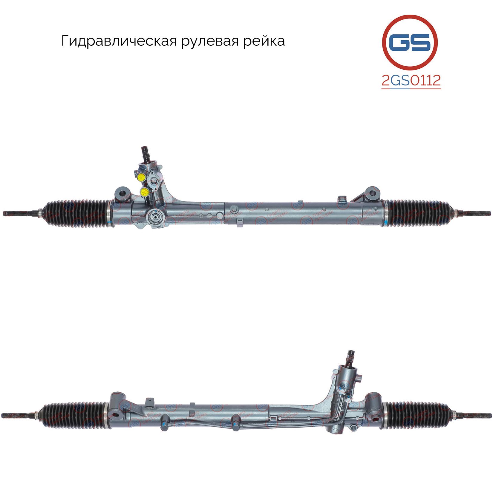 

Рулевая рейка GS Maserati Ghibli III 2013- (2GS0112), 670003956, 670036718, 673000007, MS202R, MS202, R27761RB, R27762RB, R2776, R27761NW, H5306U