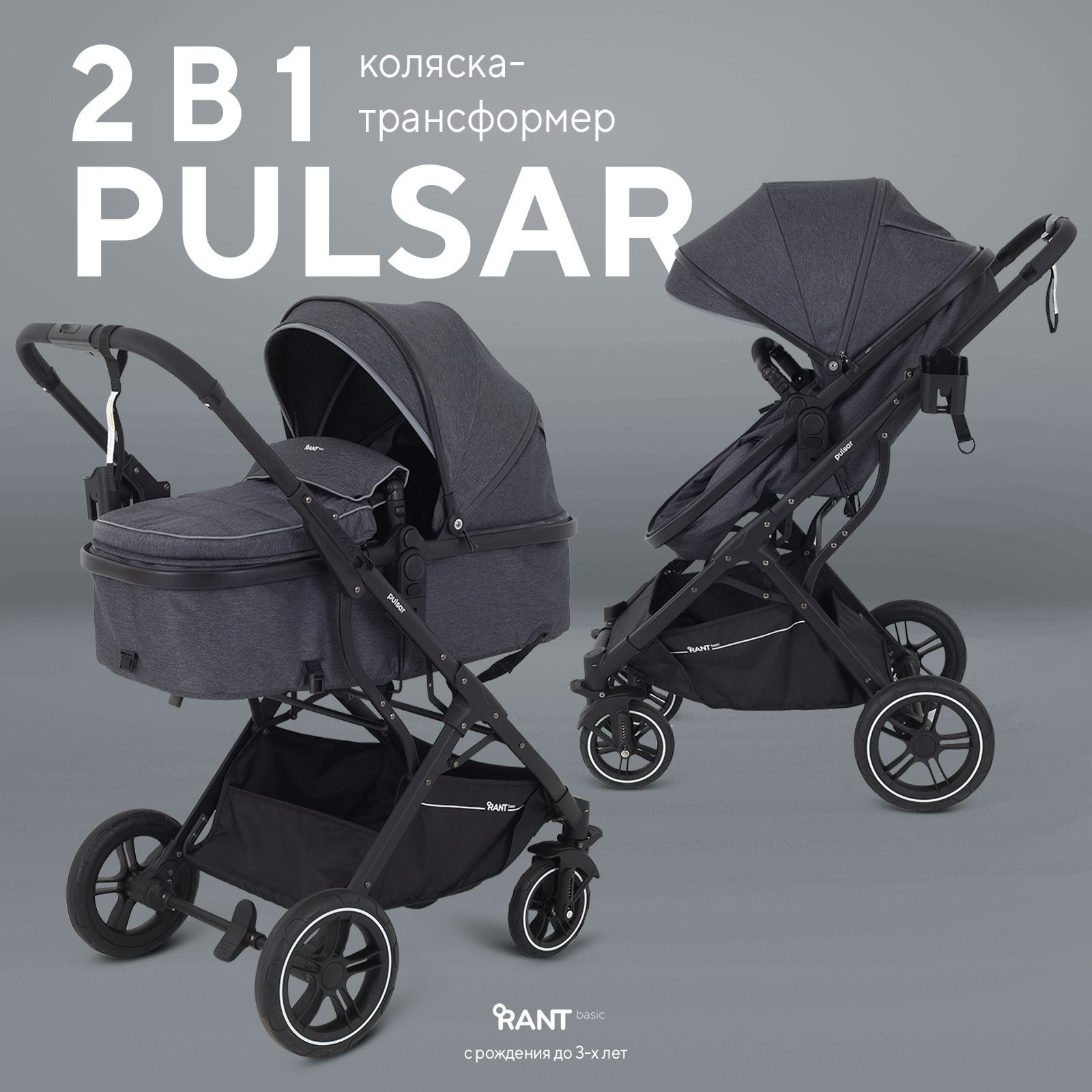 

Коляска-трансформер Rant Basic 2 В 1 С Реверсивным Блоком Pulsar Ra160 Grey, PULSAR