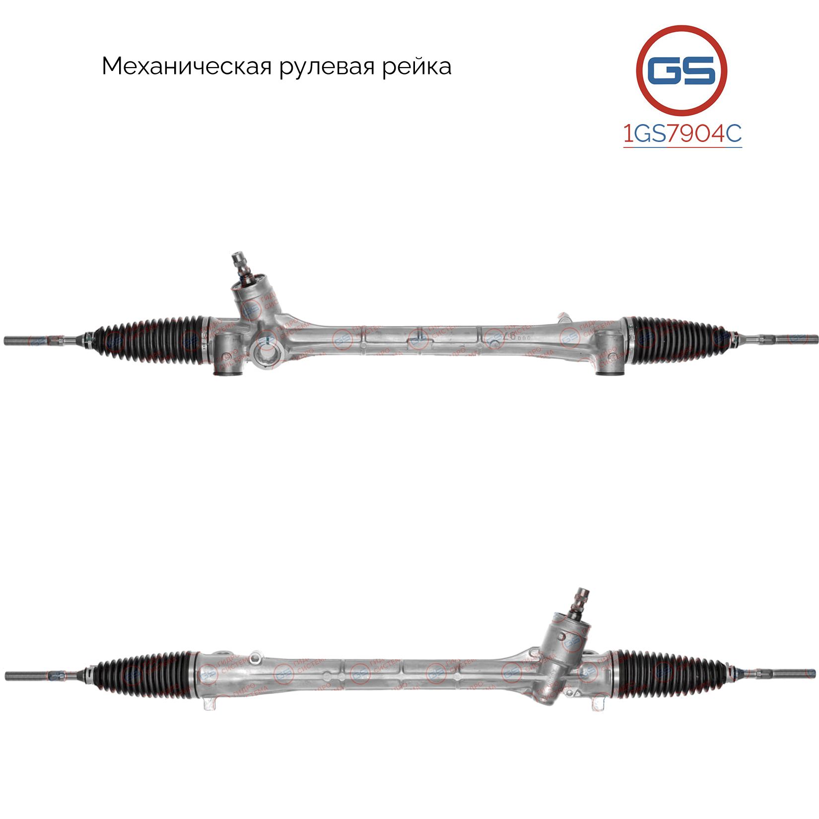 

Рулевая рейка GS Toyota Avensis 2008-, Lexus HS250H 2009-2012 (1GS7904C), 4550005040, 4550005060, 4551005080, 4551076010, 4551076040, 4551076041, 4551005100, M50801RB, M5080, M50801NW, M50800NW, TY116, M7949A