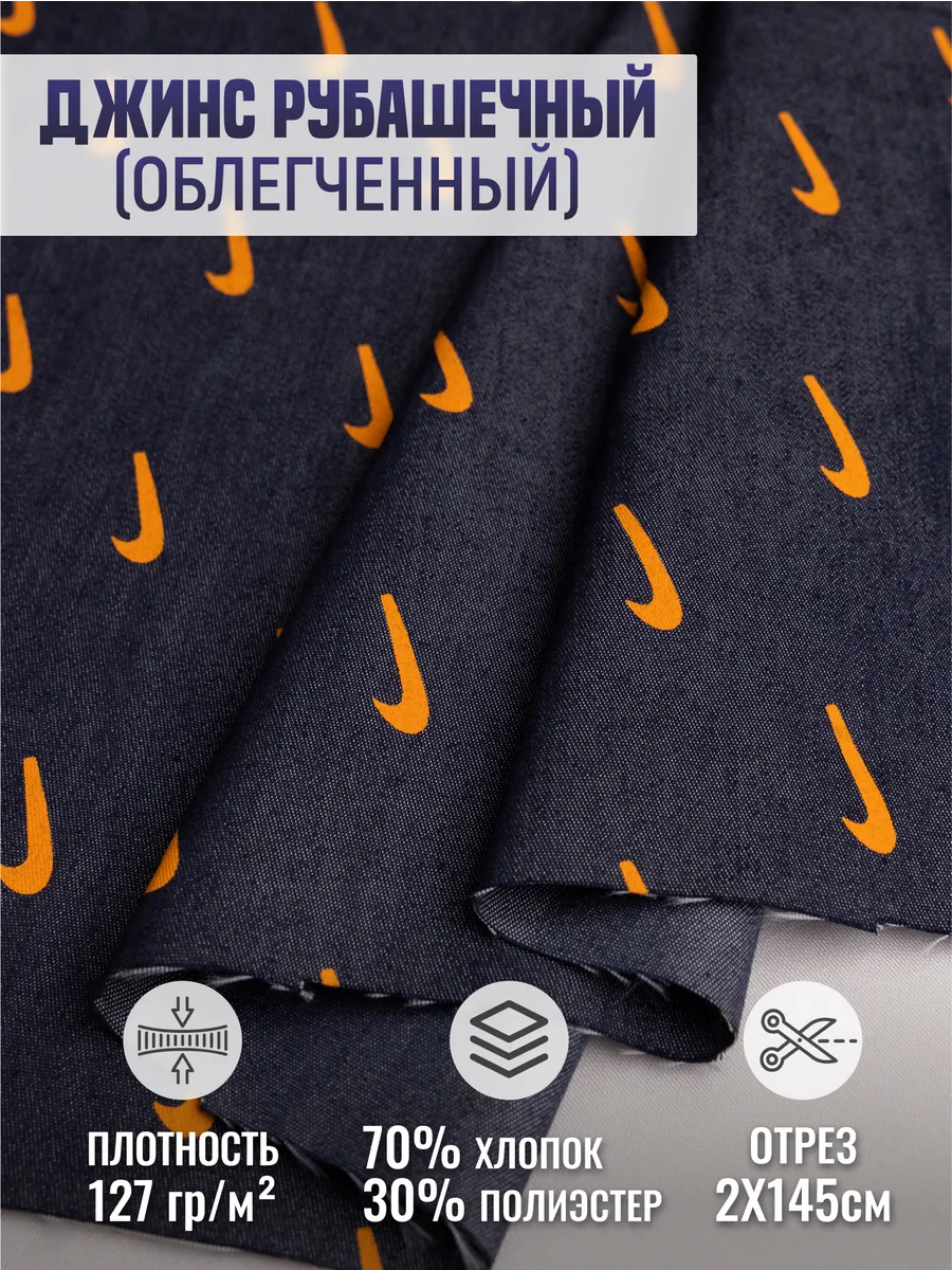 

Джинс рубашечный (облегченный) ткань для шитья 264617305, Синий, 264617305