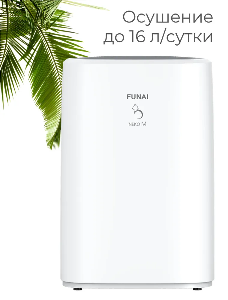 

Осушитель воздуха Funai RAD-N16F5E белый, RAD-N16F5E
