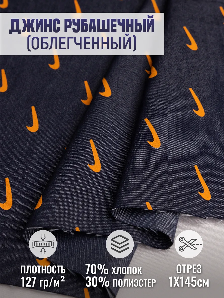 

Джинс рубашечный (облегченный) ткань для шитья 264617304, Синий, 264617304