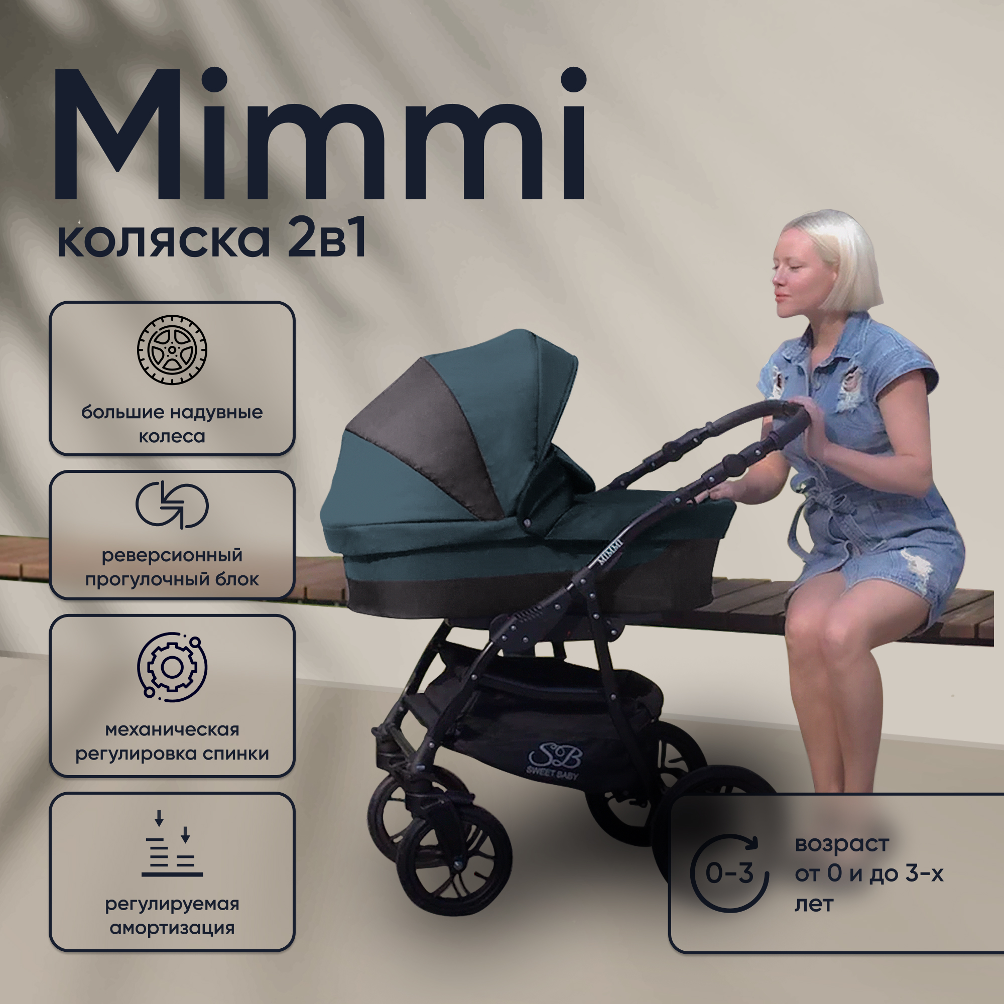 

Коляска Sweet Baby 2в1 Mimmi Marine, Mimmi