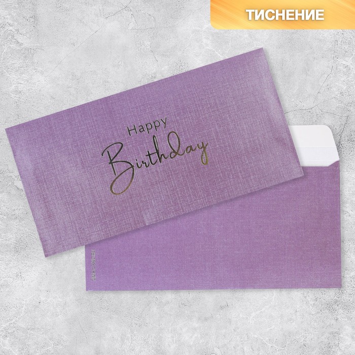 

Подарочный конверт Happy Birthday, тиснение, дизайнерская бумага, 22 х 11 см