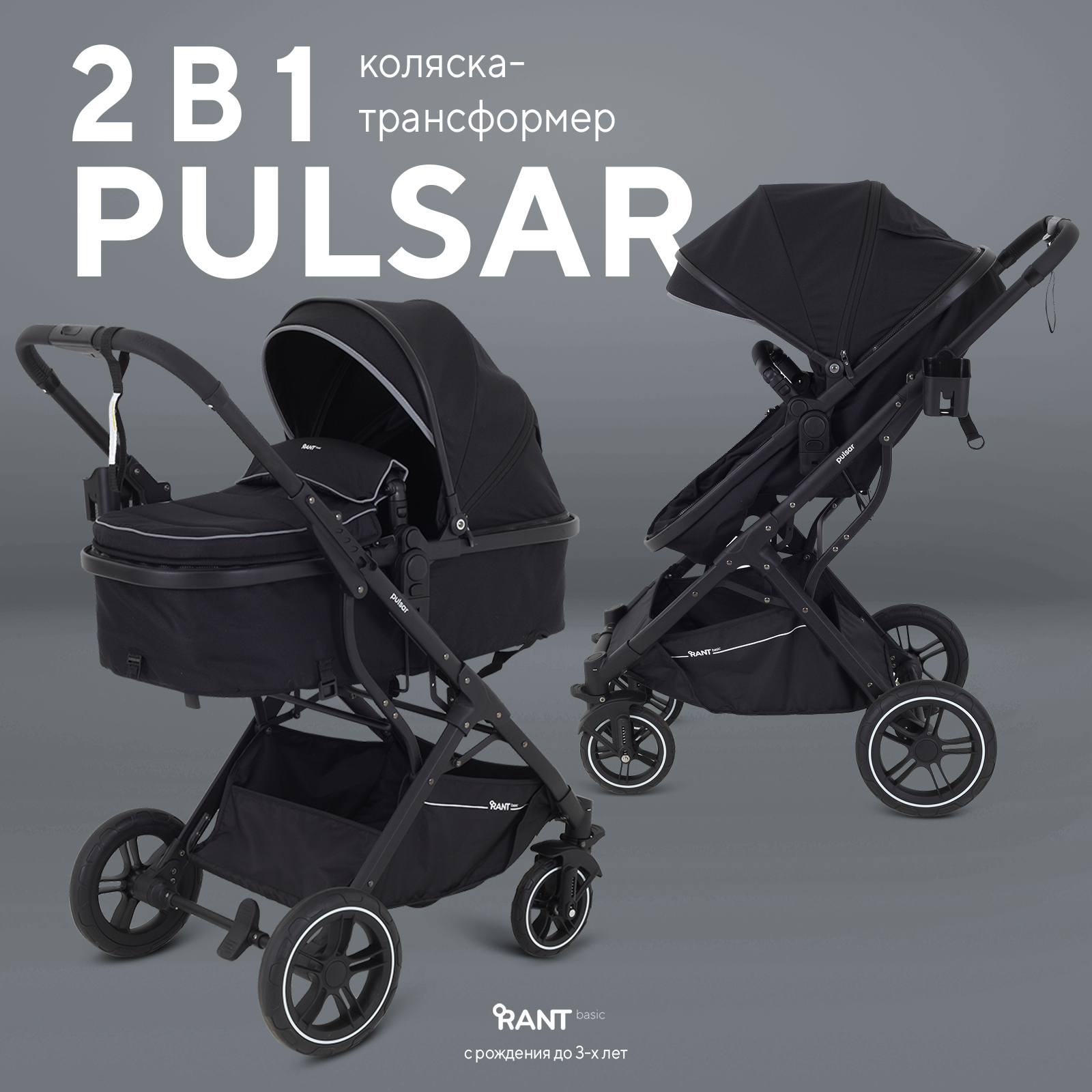 

Коляска-трансформер Rant Basic 2 В 1 С Реверсивным Блоком Pulsar Ra160 Black, PULSAR