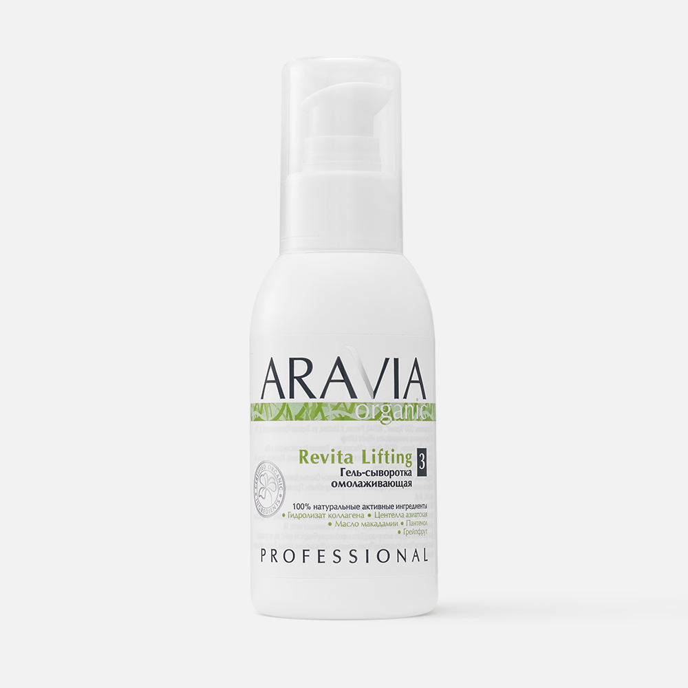 Гель-сыворотка для лица Aravia Organic Revita Lifting омолаживающая 100 мл полирующий сухой скраб для тела aravia organic berry polish 300 г