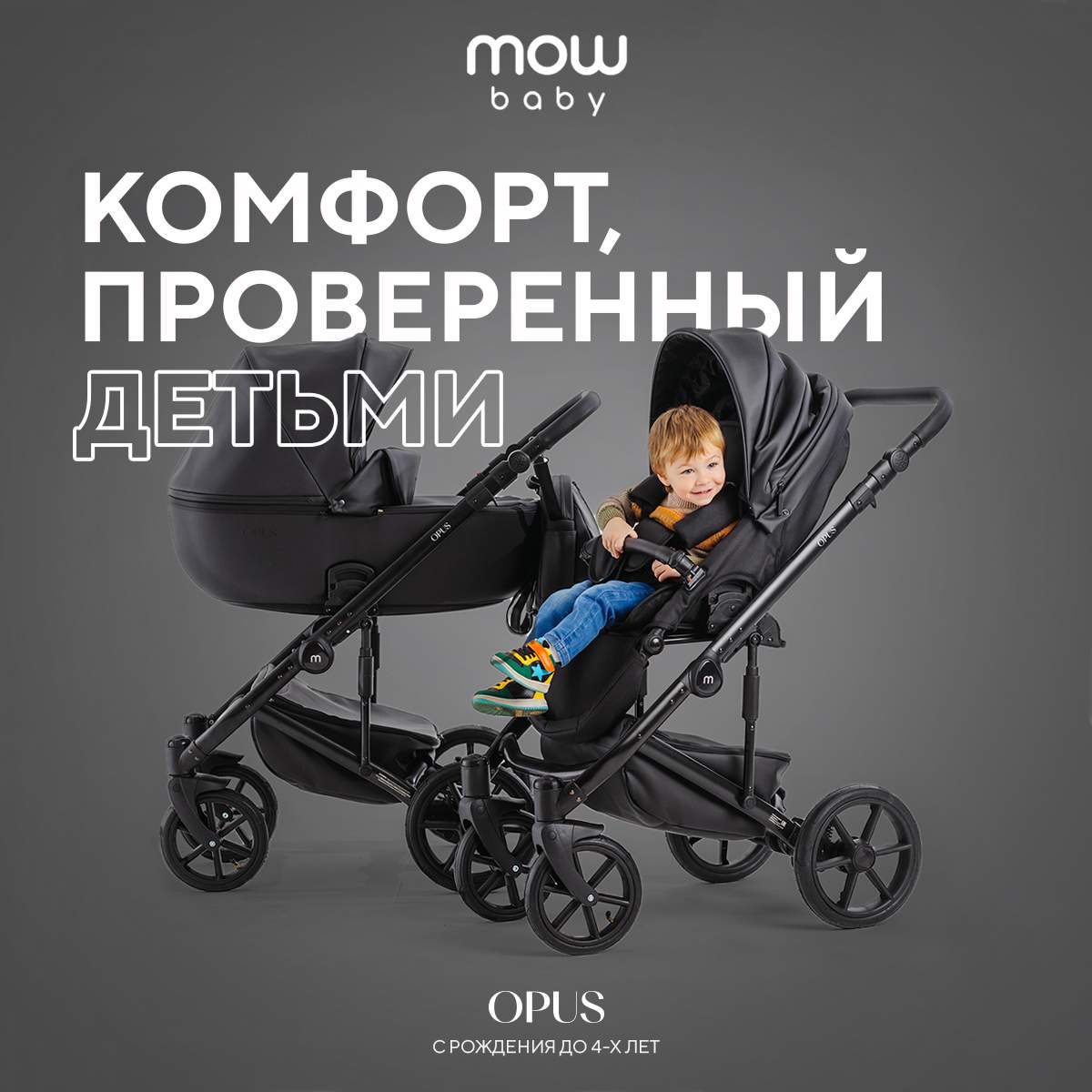 Коляска детская 2 в 1 MOWBaby Opus, Midnight Black