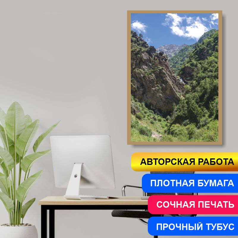 

Постер на стену ПолиЦентр Водопад В Ущелье Киргизия 50х70 см, АвторАлексейКлянинВодопадВУщельеКиргизия