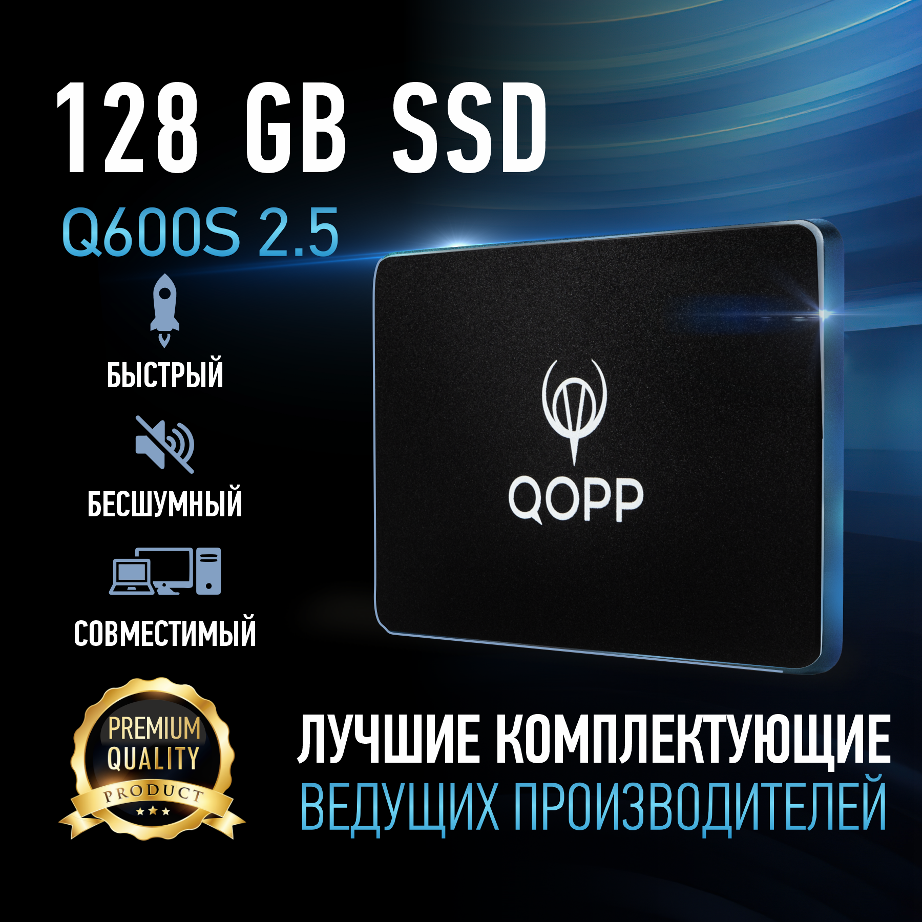 

Внутренний SSD накопитель QOPP 2.5 SATA 3 128 GB, Q600m