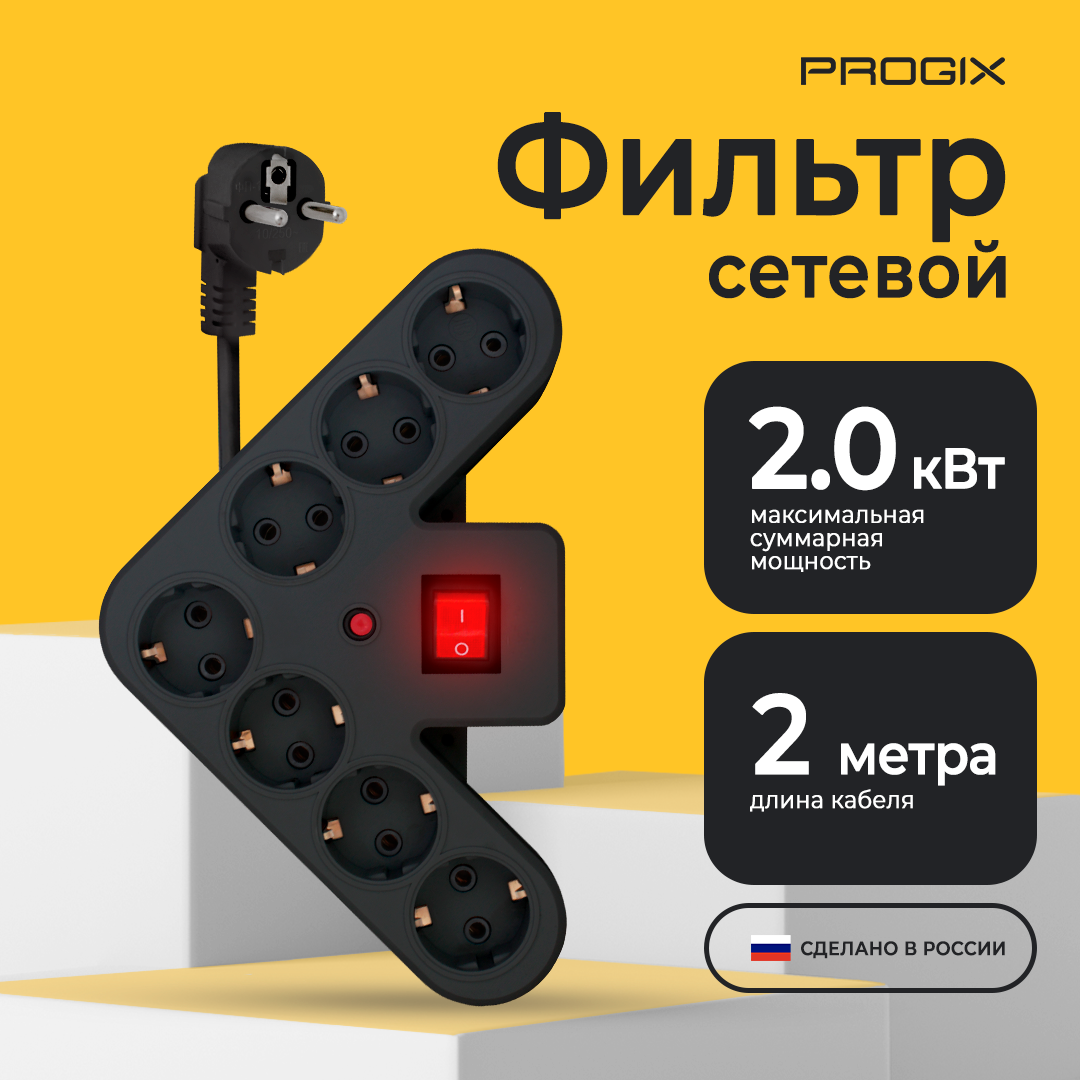 фото Сетевой фильтр - удлинитель угловой progix 7 розеток, 2 метра, с заземлением, черный