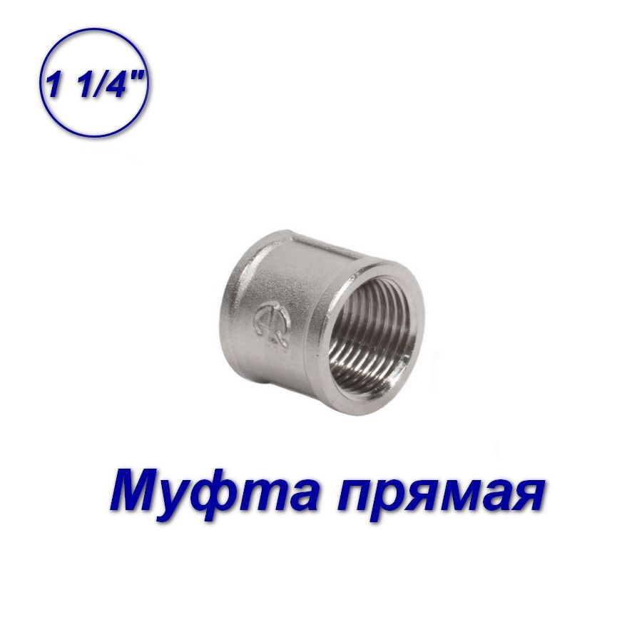 фото Муфта aqualink 1 1/4"вн-вн 02532-sb