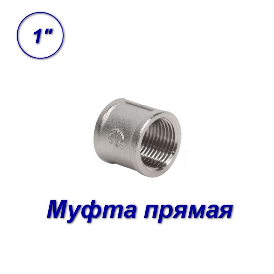 фото Муфта aqualink 1"вн-вн 02531-sb