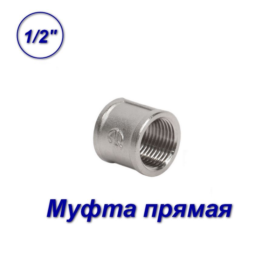 фото Муфта aqualink 1/2"вн-вн (10шт) 02529-sb