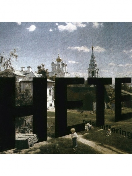 НЕ ТЕ - Suffering
