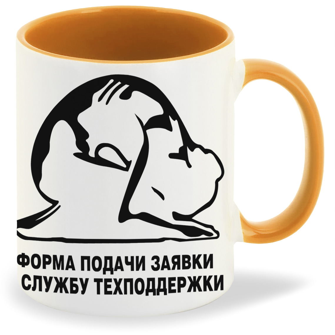 

Кружка CoolPodarok форма подачи заявки в службу техподдержки, форма подачи заявки в службу техподдержки