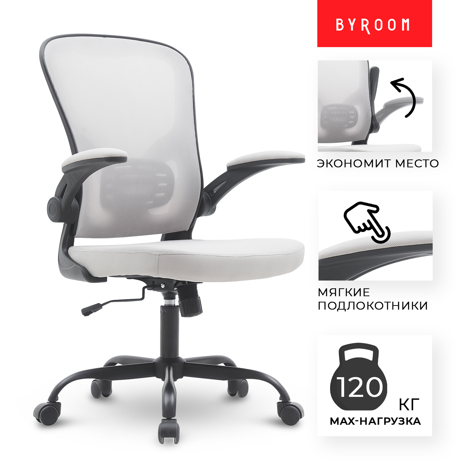 

Офисное кресло BYROOM Office Brief, серое, Серый, HS-3604-1